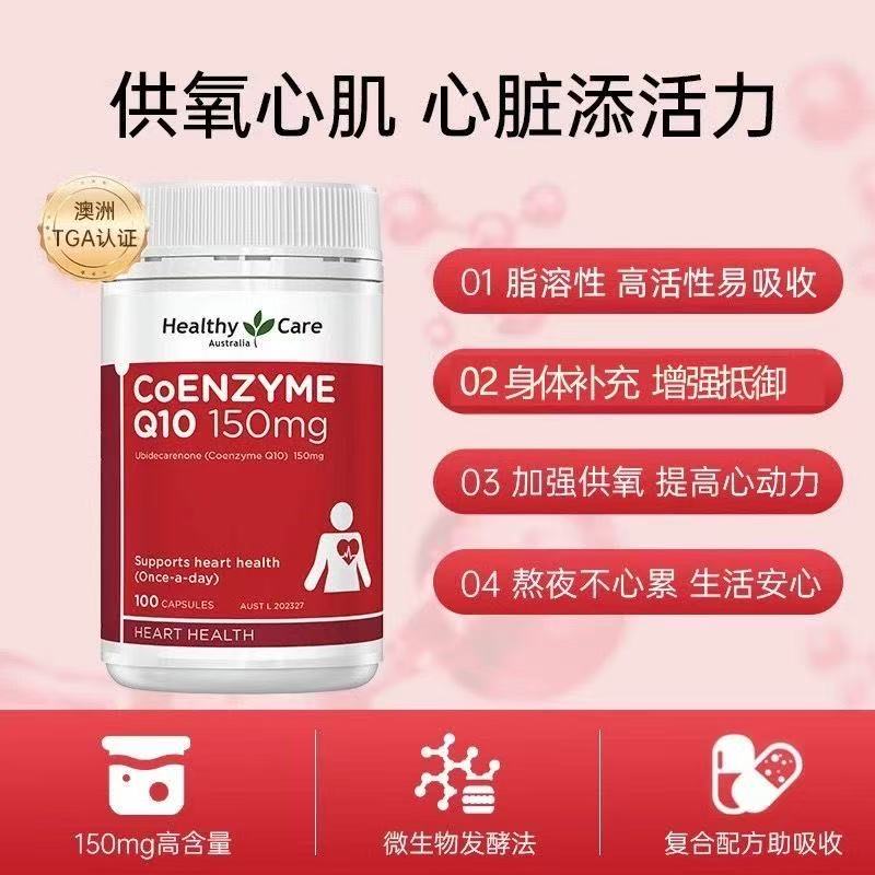 Healthy Care hc辅酶Q10胶囊150mg100粒高清大图