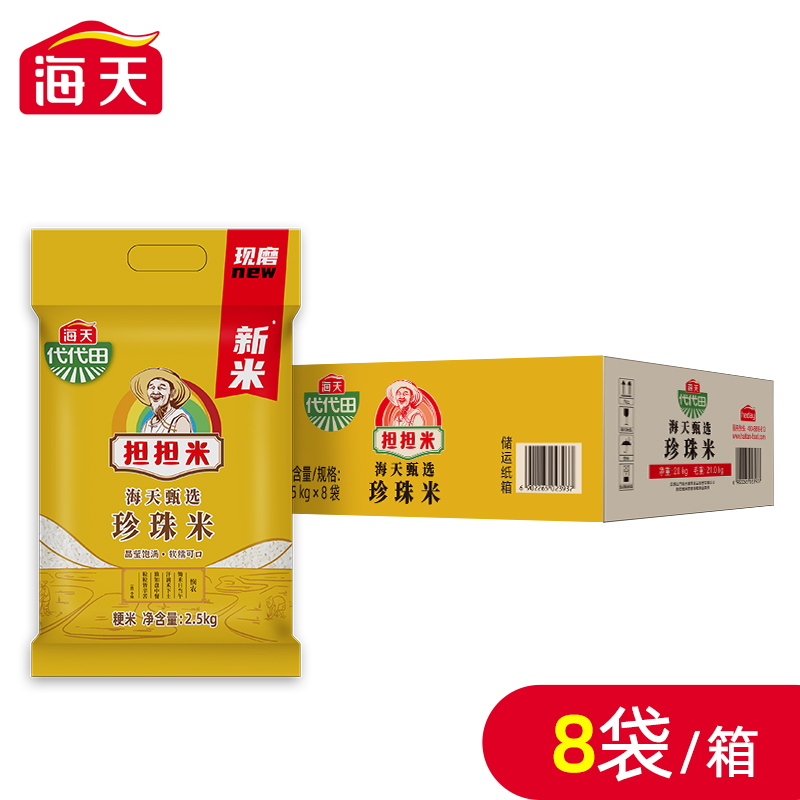 海天甄选珍珠米2.5kg*1高清大图