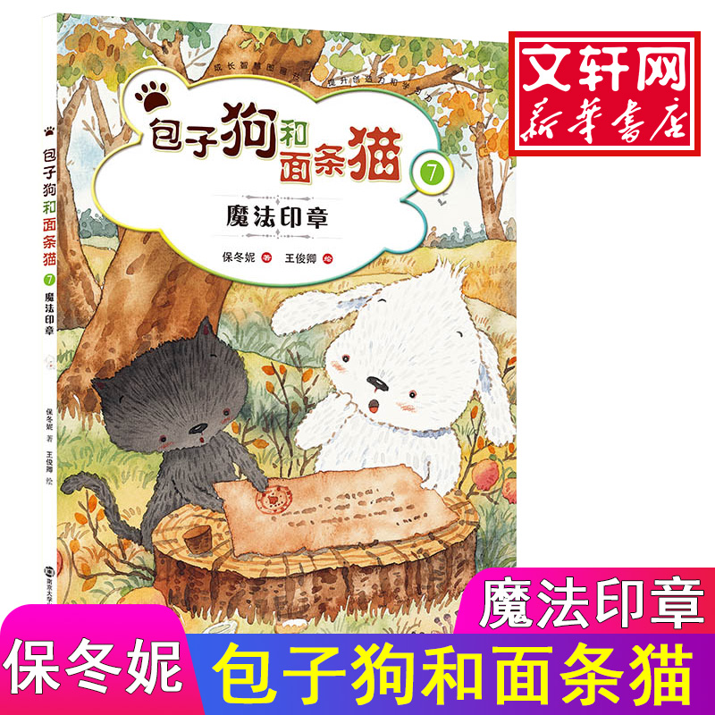 醉染图书和面条猫9787305152528高清大图