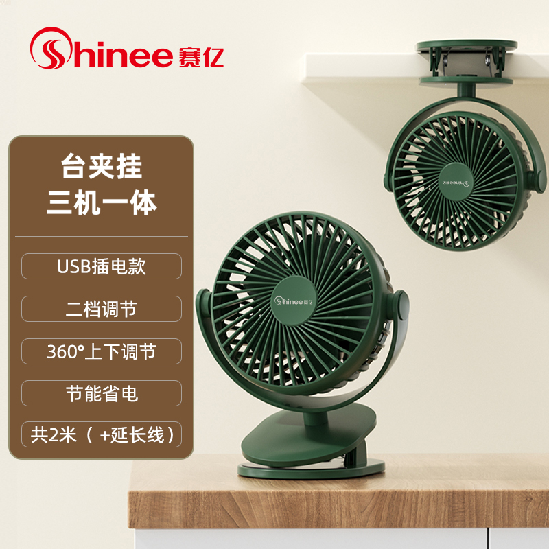 赛亿(Shinee)帝王绿小风扇小型桌面USB办公室电扇迷你学生宿舍台夹扇床头轻音车载手持壁挂便携式充电风扇