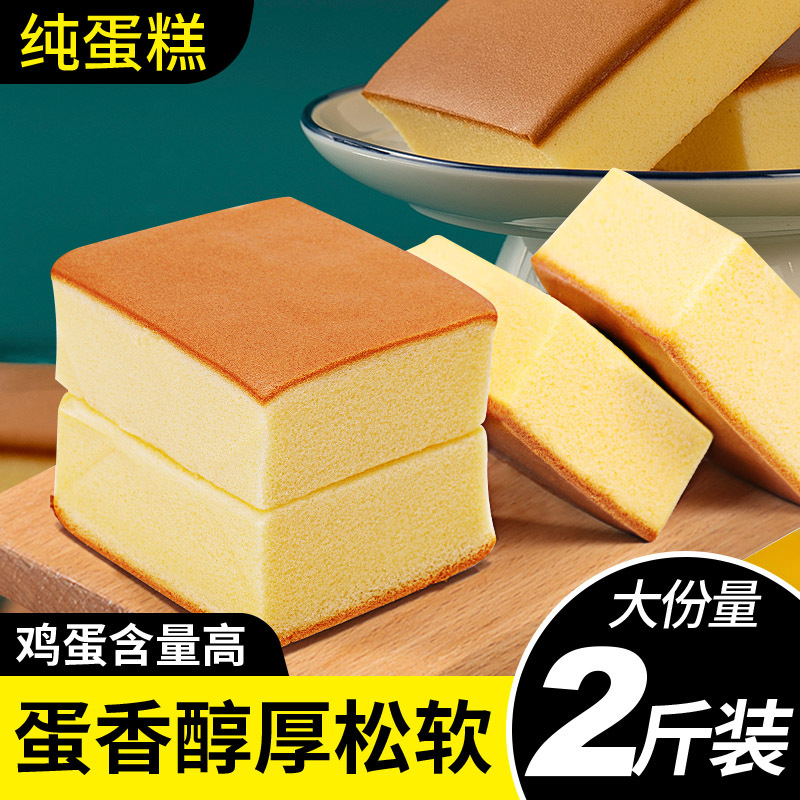 纯蛋糕蒸蛋糕点心500g*2箱营养早餐面包整箱休闲零食小吃糕类健康小零食