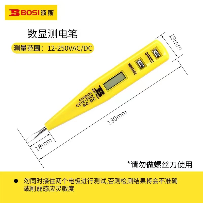 波斯 数字显示测电笔 BS450229高清大图
