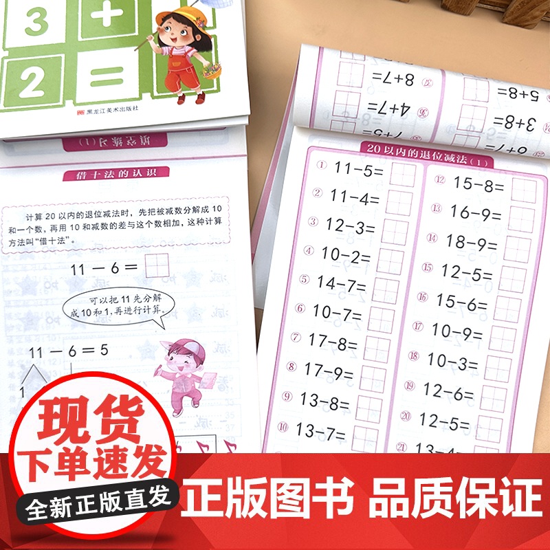 幼小衔接数学10 20以内加减法天天练口算题卡幼儿园学前班中班大班数学思维幼儿练习册一日一练教材全套儿童5十以内的启蒙每高清大图