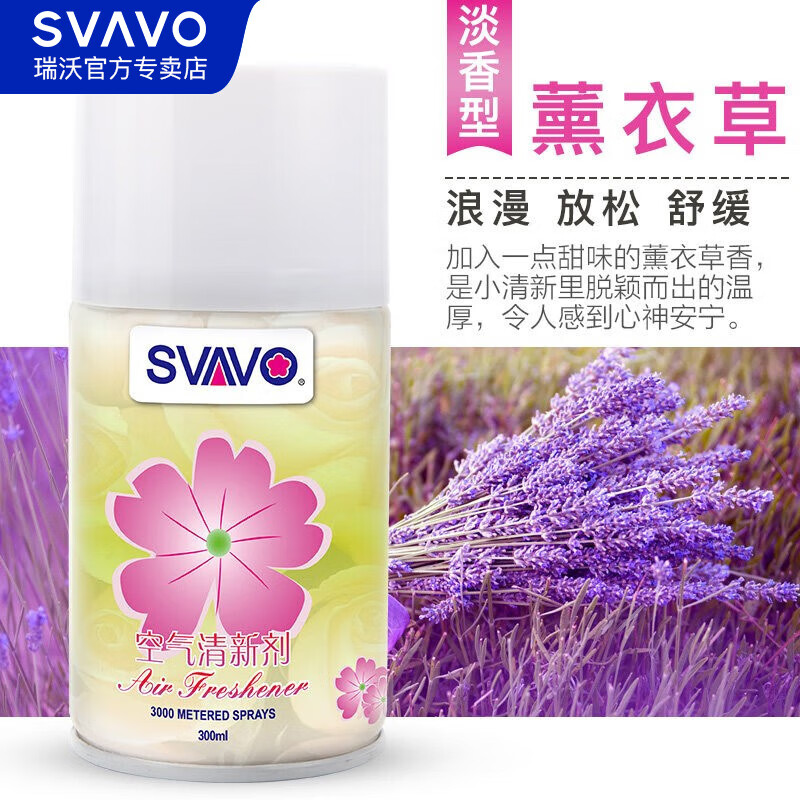 瑞沃(SVAVO)空气清新剂 喷香机液室内香薰液 酒店宾馆卫生间芬香除臭香罐 薰衣草XYC【淡香300ml】 1瓶单