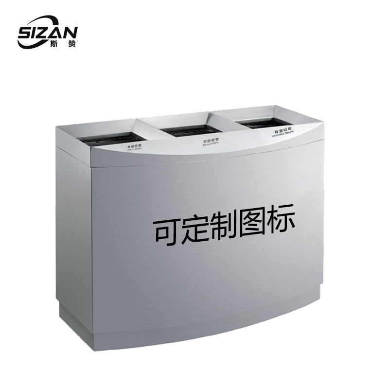 斯赞 室内不锈钢分类垃圾桶 三分类100*40*80cm 个高清大图