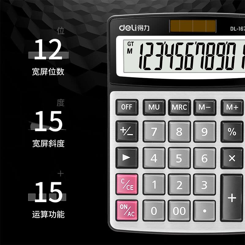 得力 DELI 1673 财务办公透明按键桌面计算器 标准版17.2*13.5*3.4CM 银色图片