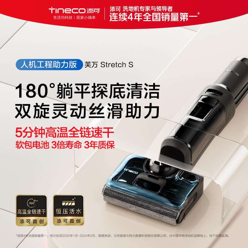 [智能]添可(TINECO)智能无线洗地机芙万Stretch 180°躺平高温全链速干手持拖地机 芙万Stretch S