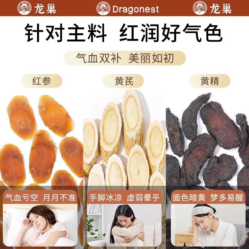 龙巢(Dragonest) 红参黄芪女神茶2.0版高清大图