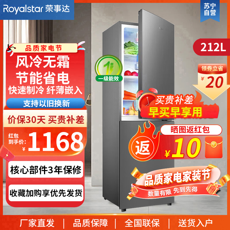 Royalstar/荣事达212升双门冰箱一级能效小两门电冰箱家用双人宿舍 风冷无霜 低噪节能省电R212F