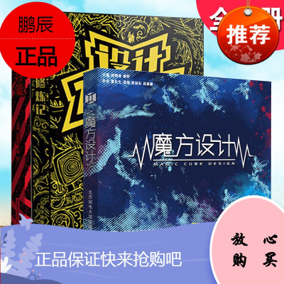 全3册黑先生的魔方设计设计策设计修炼记黑先生2021嘿设计美术生艺考