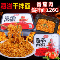 [满199减120]慕滋番茄肉酱拌面126g懒人速食炸酱面方便面盒装网红拌面