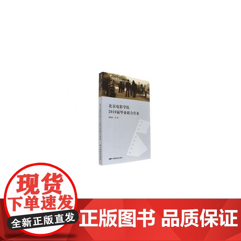 北京电影学院2010毕业联合作业高清大图