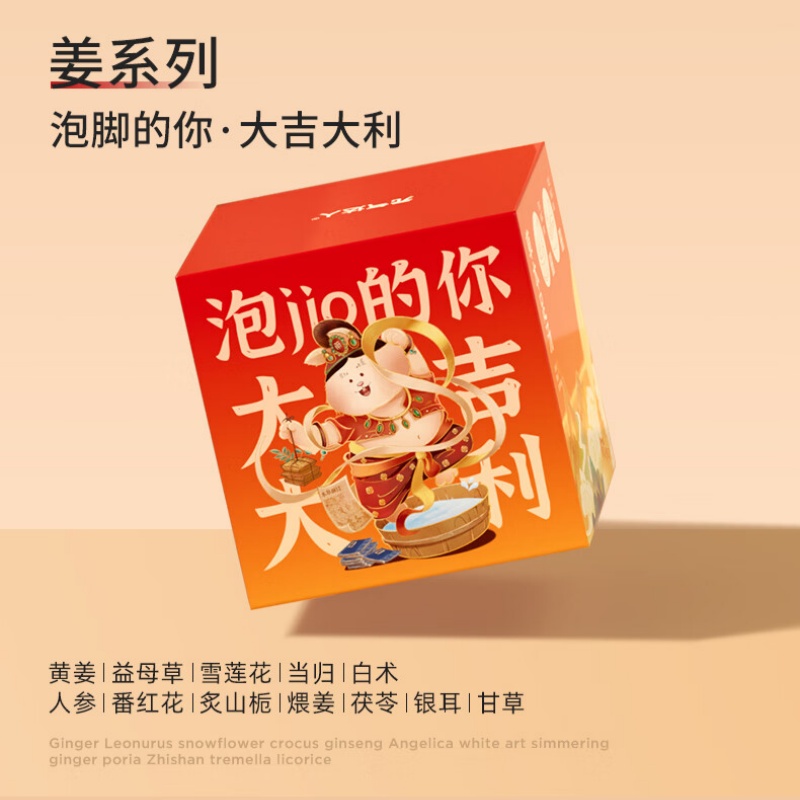 元气达人十二味足浴包生姜系列10包*盒高清大图