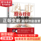 正版 股市投资交易心理学 刘锐著 人民邮电出版社 9787115538628