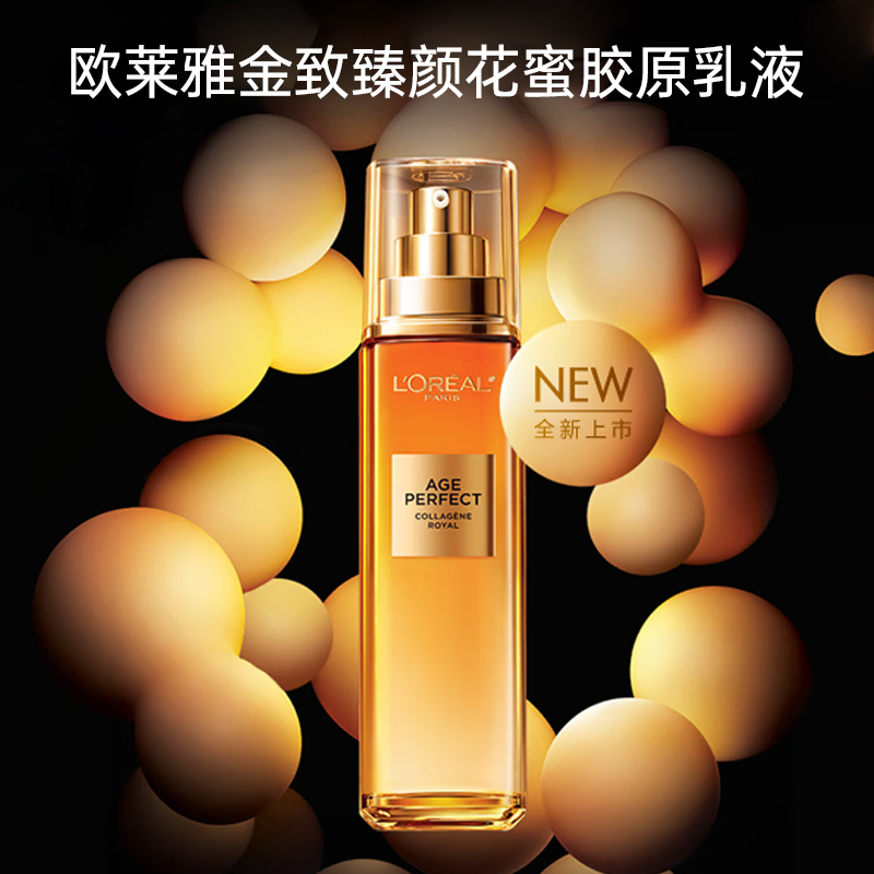 欧莱雅(L’OREAL) 金致臻颜花蜜胶原 乳液110ml高清大图