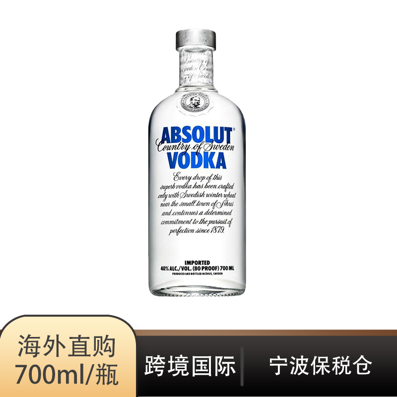 [保税仓发货]绝对伏特加(Absolut Vodka)瑞典洋酒 原味伏特加酒 750ml