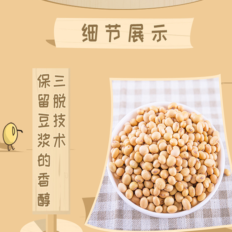 豆浆粉(速溶豆粉 黄豆豆浆 早餐营养代餐)