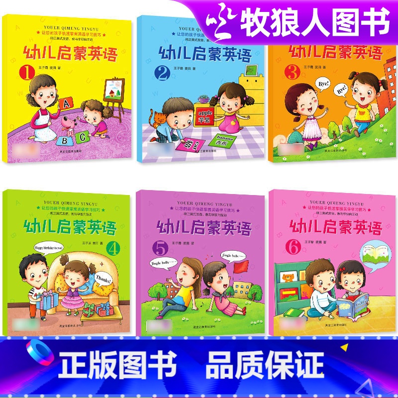 【正版】全6册幼儿英语启蒙宝宝日常英语abc启蒙绘本早教书视频教学少儿英语零基础入门儿童口语早教书籍学前班一年级儿童日