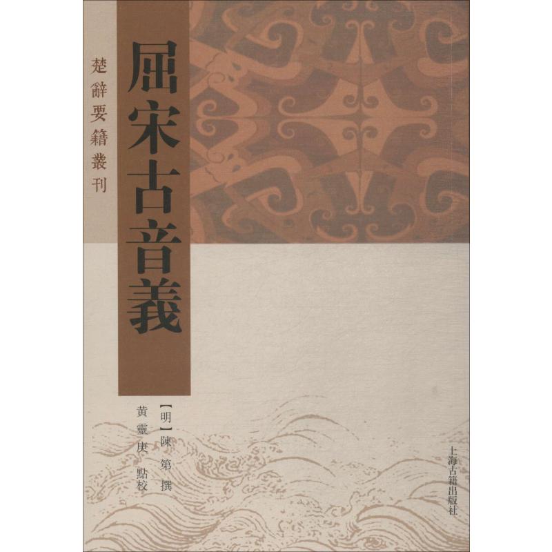 屈宋古音义高清大图