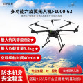 百纳智航多功能六旋翼支持搭载行业应用/教学/科研/应急载重挂载无人机（基础版）F1000-63