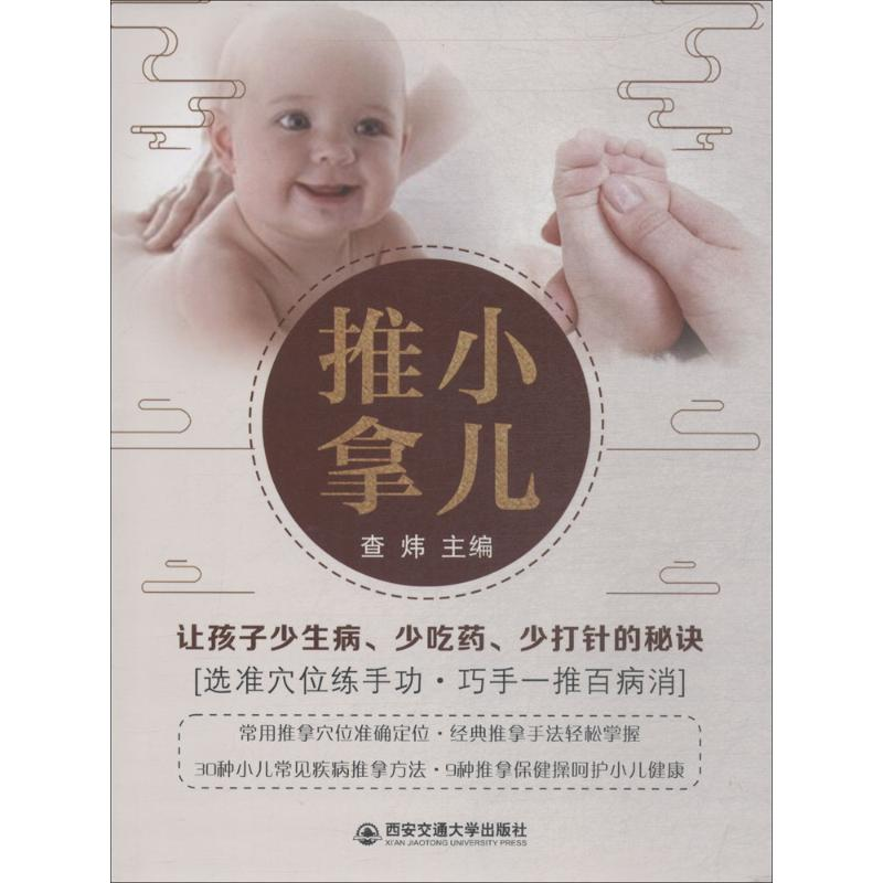 [M]小儿推拿-9787560597829高清大图