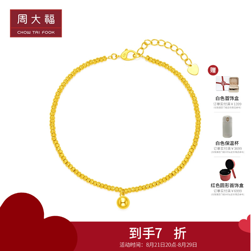 周大福17916系列蹦迪金珠珠铃铛22K金手链E126596精品七夕礼物