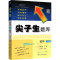 [尖题+期末冲刺100分]数学2本◆人教版 四年级上 [正版]2024春尖子生题库二三年级四五年级六一年级上下册数学语文