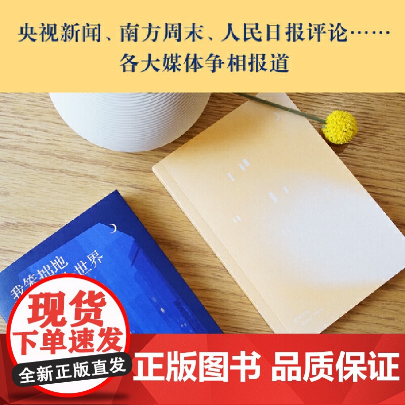 我笨拙地爱着这个世界(“外卖诗人”王计兵自选集易中天戴建业陈年喜温 王计兵 江苏凤凰文艺出版社文字质朴平实 感情真挚热烈高清大图