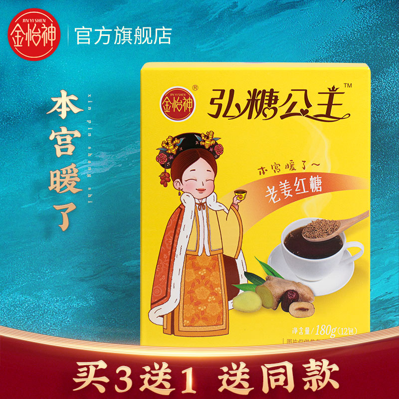 金怡神弘糖公主老姜红糖姜茶红枣姜茶古法熬制红糖姜汤小袋装180g高清大图