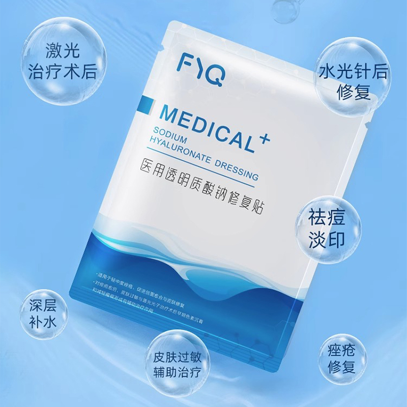 敷益清医用透明质酸钠修复贴(白膜)5贴/盒 深层补水