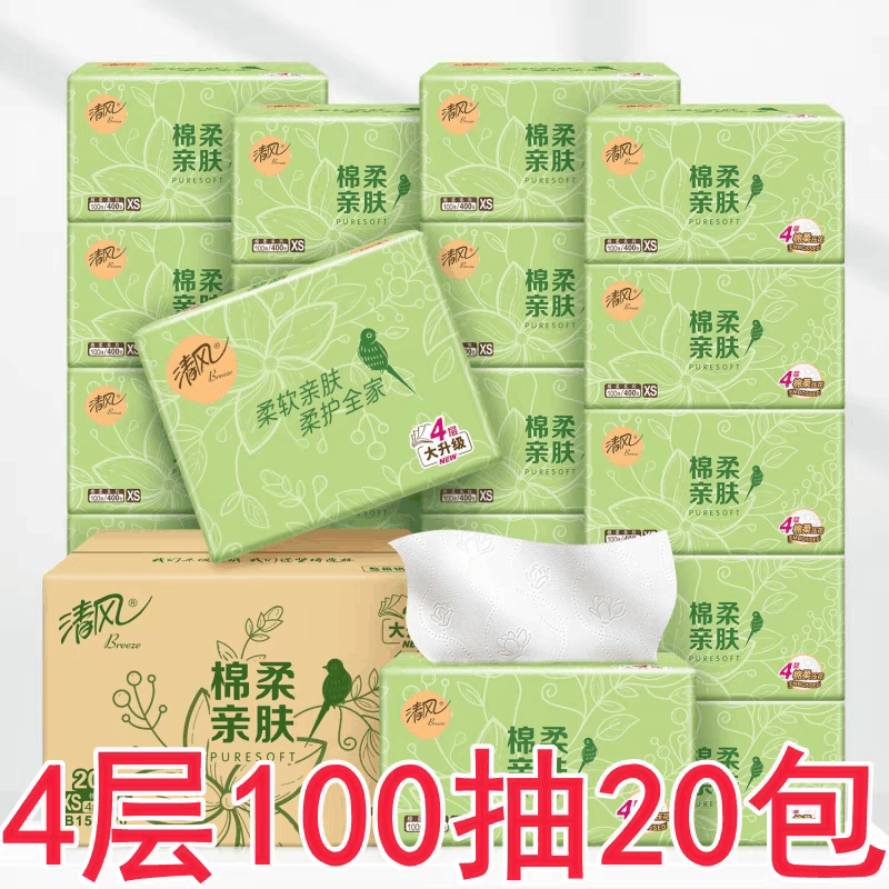 清风抽纸淡绿花4层100抽20包擦手纸餐巾纸面巾纸卫生家用整箱实惠图片