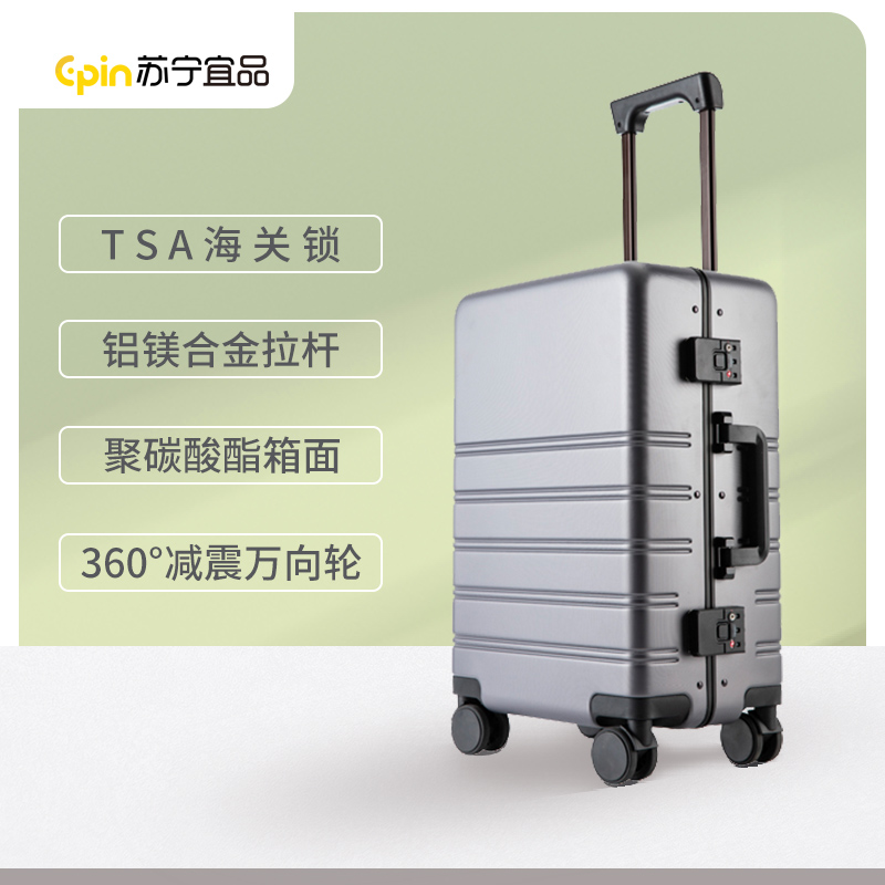苏宁宜品商务铝框拉杆箱安全密码旅行箱20寸