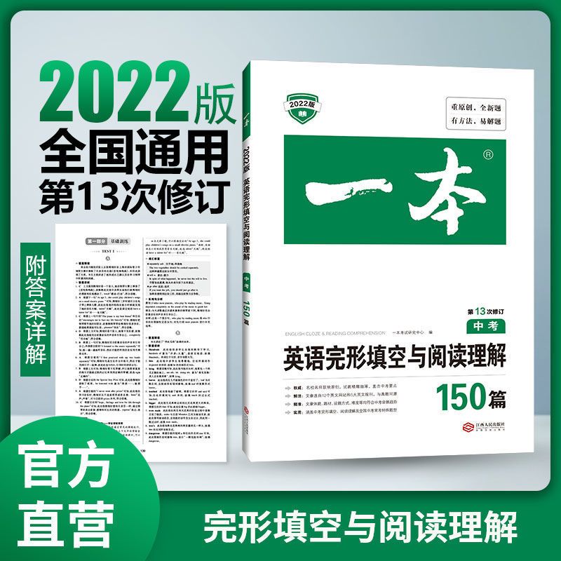 2022版初中英语完形填空与阅读理解150篇七八九年级英语阅读训练 中考[全国通用] 英语满分作文[不含]