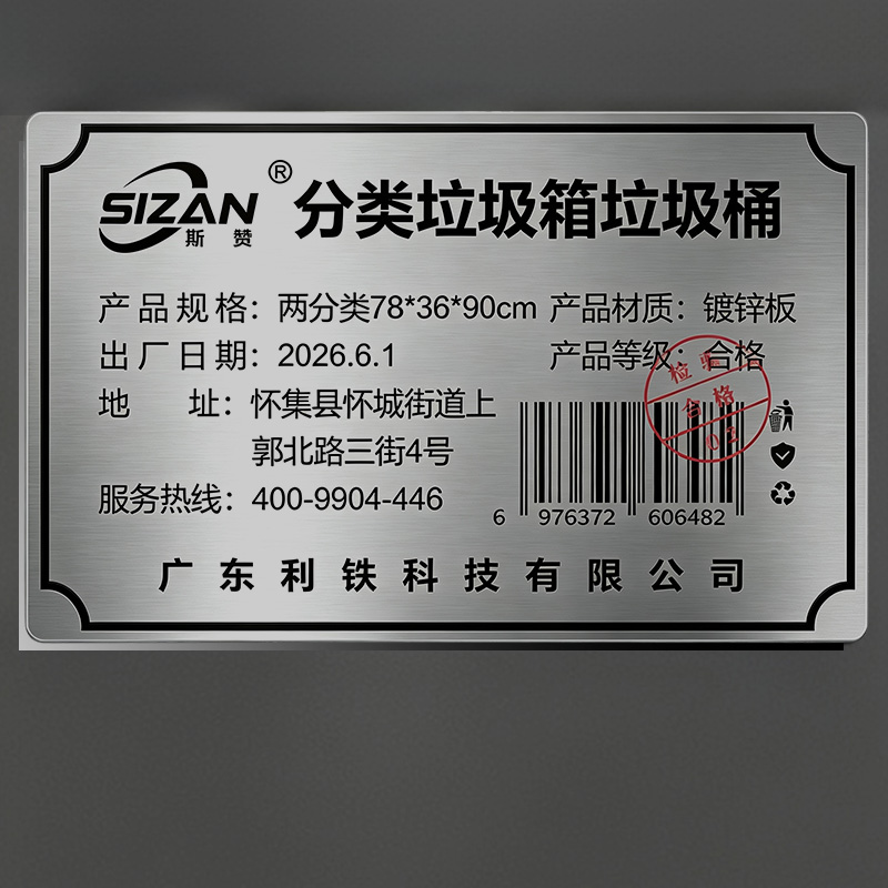 斯赞 镀锌板分类垃圾箱 两分类78*36*90cm 个高清大图