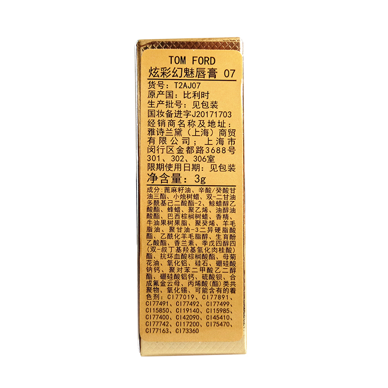 汤姆福特(Tom Ford)炫彩幻魅唇膏 3g 07#Paradiso TF白金白管口红唇膏 显色滋润
