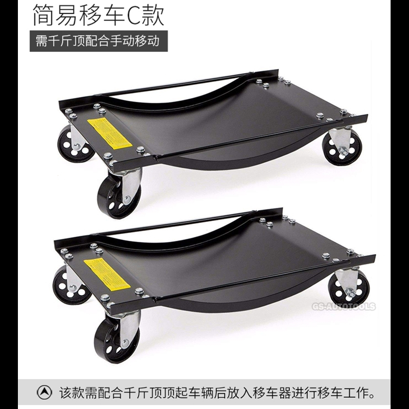 挪车神器汽车移车器移动拖车器物业小区道路障碍停车牌