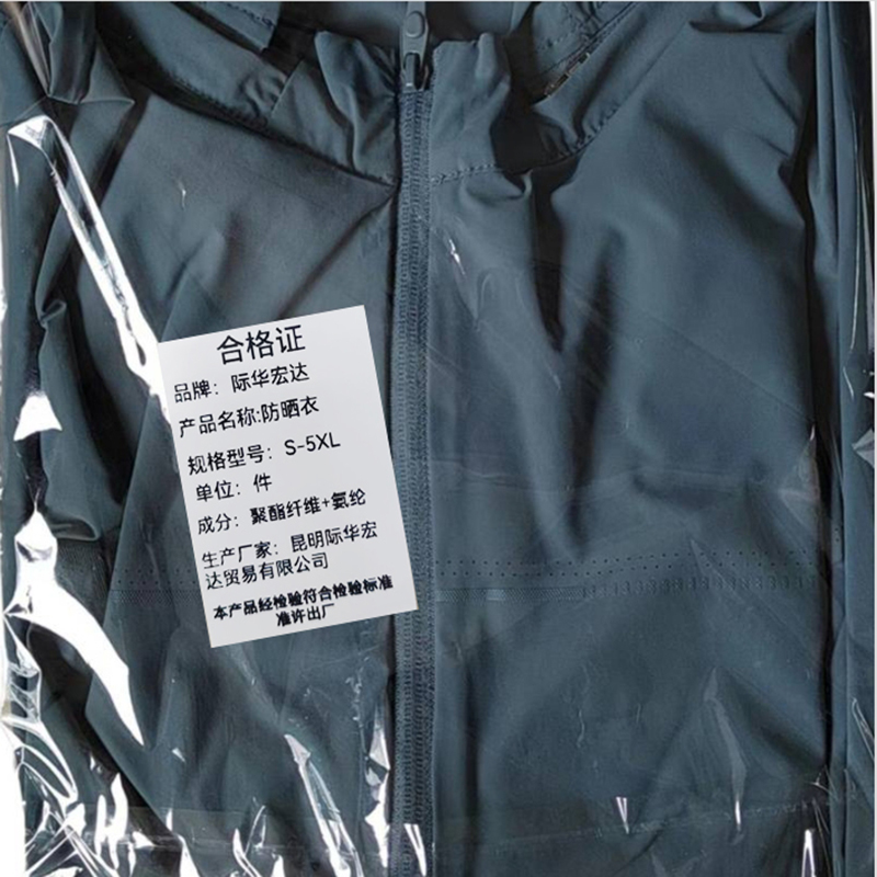 际华宏达 防晒衣 S-5XL 1件高清大图