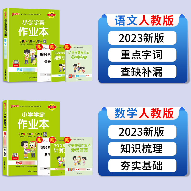 语文(人教版) 一年级下 [正版]绿卡小学学霸作业本一年级下二年级上三年级下册四年级上册五年级六年级语文数学英语科学同步高清大图