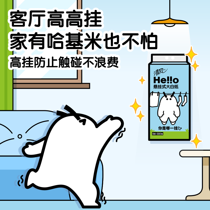 清风Hello4层300抽 挂抽式面巾纸BR1CMHLOE1[3包装]高清大图