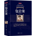 包公案(典藏版)