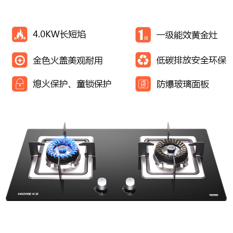 火王(Hione) 2WJA/B2燃气灶 4.5KW爆炒大火力 嵌入式猛火灶 钢化玻璃面板 一级能效灶具