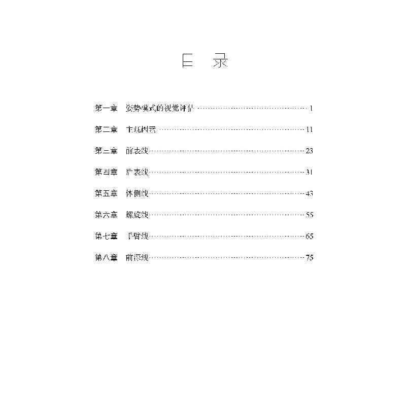 醉染图书BodyReading:Visual Assessment and the Anatomy Tra高清大图