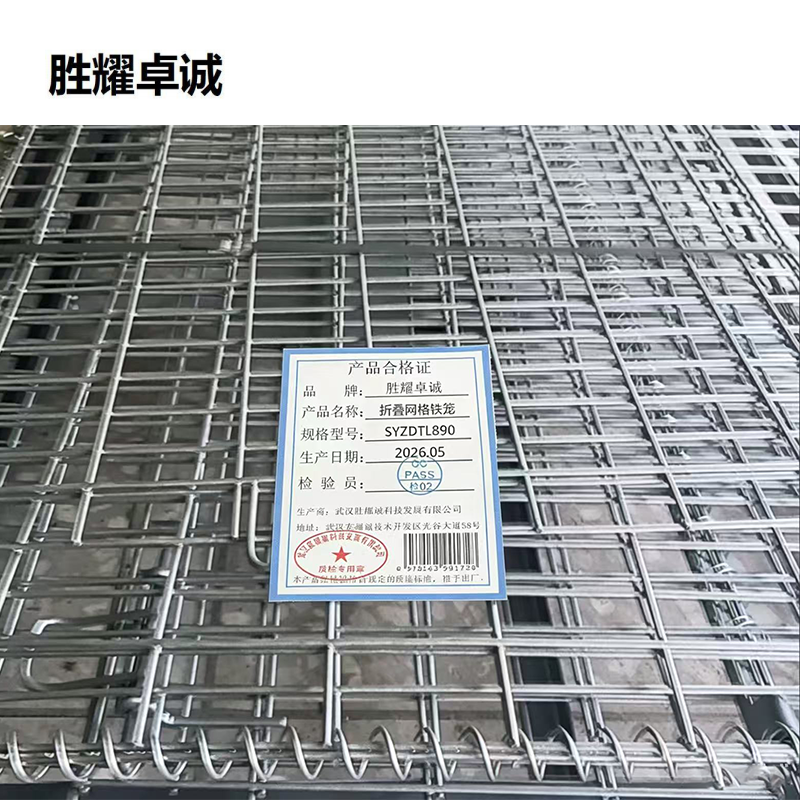 胜耀卓诚 折叠网格铁笼 SYZDTL890 个高清大图