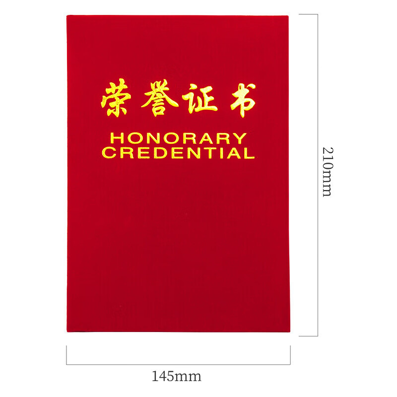 得力 7578 荣誉证书 12K荣光系列荣誉证书颁奖奖状 附内芯(含打印)红色 一本装