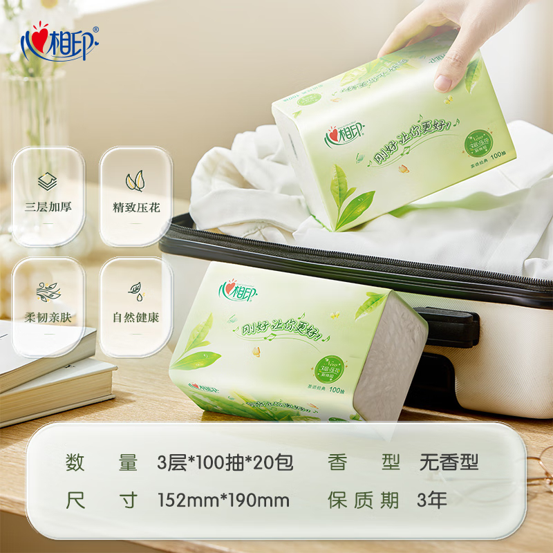 心相印 茶语抽纸3层100抽20包