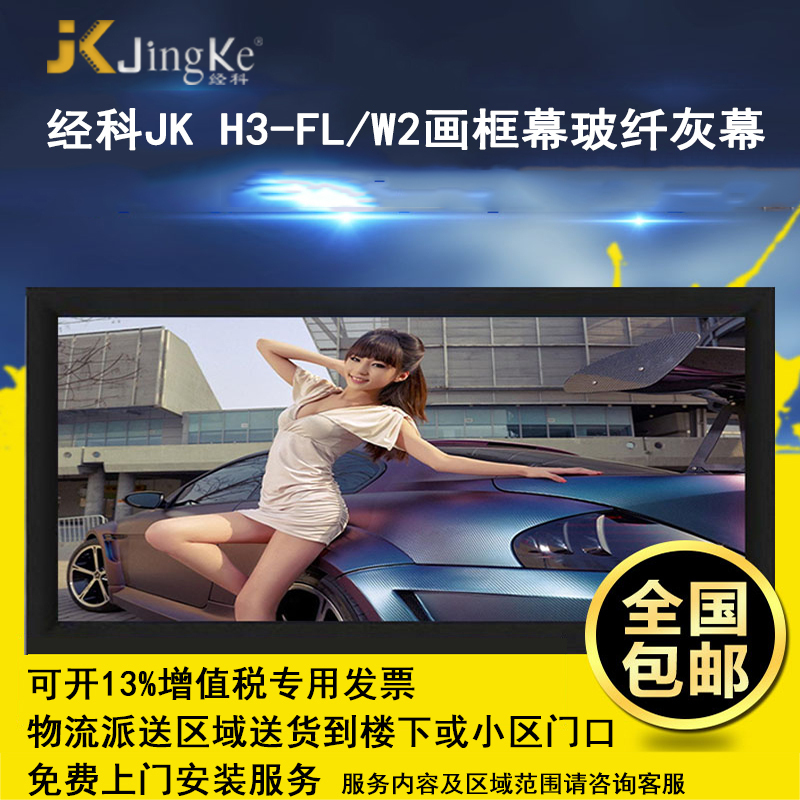 经科JK画框投影幕布投影机小边框H3-FL/W2玻纤灰幕84寸4:3高清大图