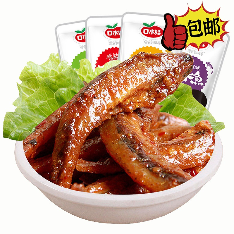 [满88减45]口水娃 海味即食 鱼类 四口味混合20小包(口水鱼小鱼仔香辣麻辣鱼干零食小吃湖南特产)