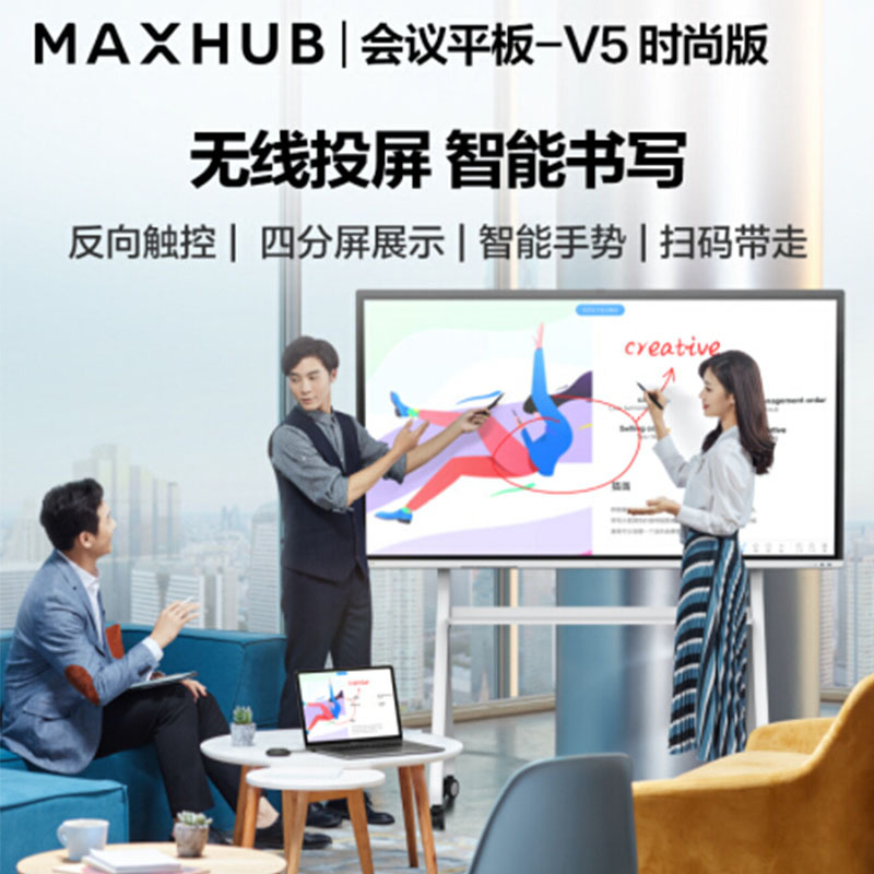 MAXHUB会议平板 V5时尚版75英寸Win10 i7核显 电子白板 智能会议平板一体机 视频会议智慧屏VA75CA