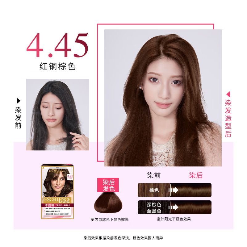 欧莱雅 卓韵霜赋活养护染发霜 4.45#红铜棕色