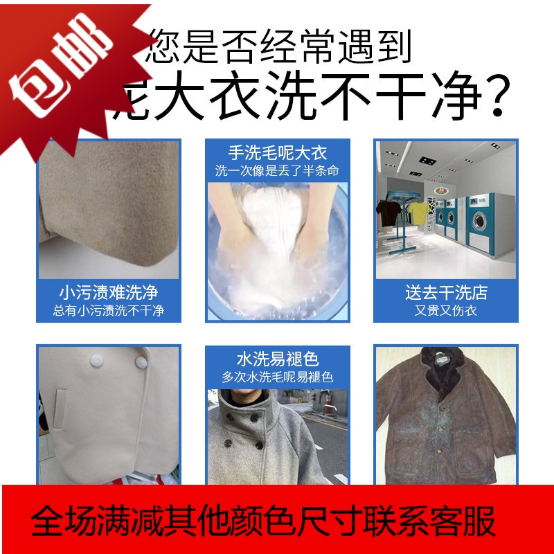 羊绒毛呢大衣专用干洗剂羊毛羊剪绒双面羊绒家用干洗剂